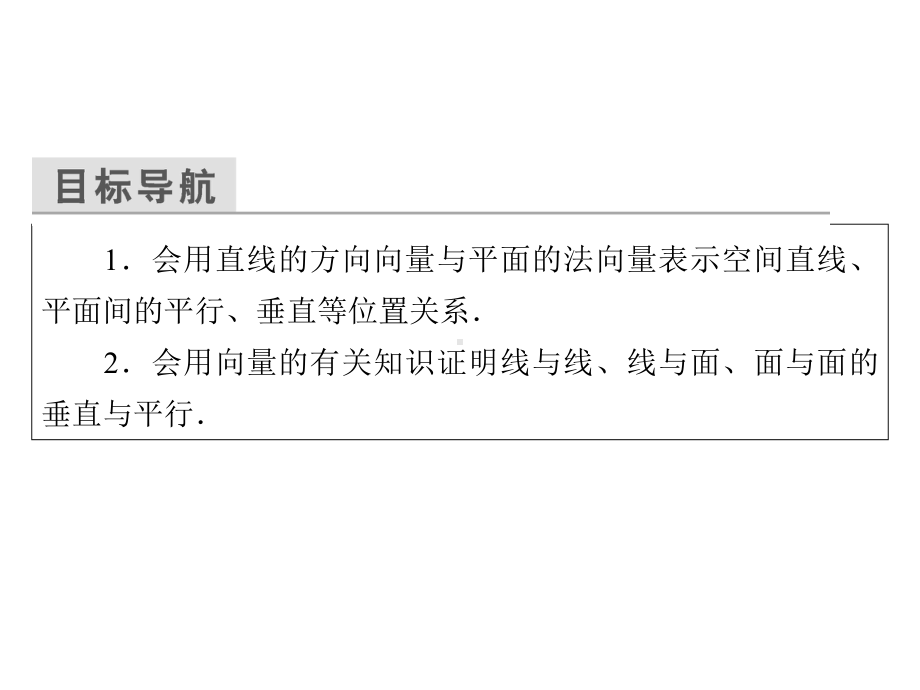 人教版高中数学选修21课件：《第3章空间向量与立体几何32》课件.ppt_第3页