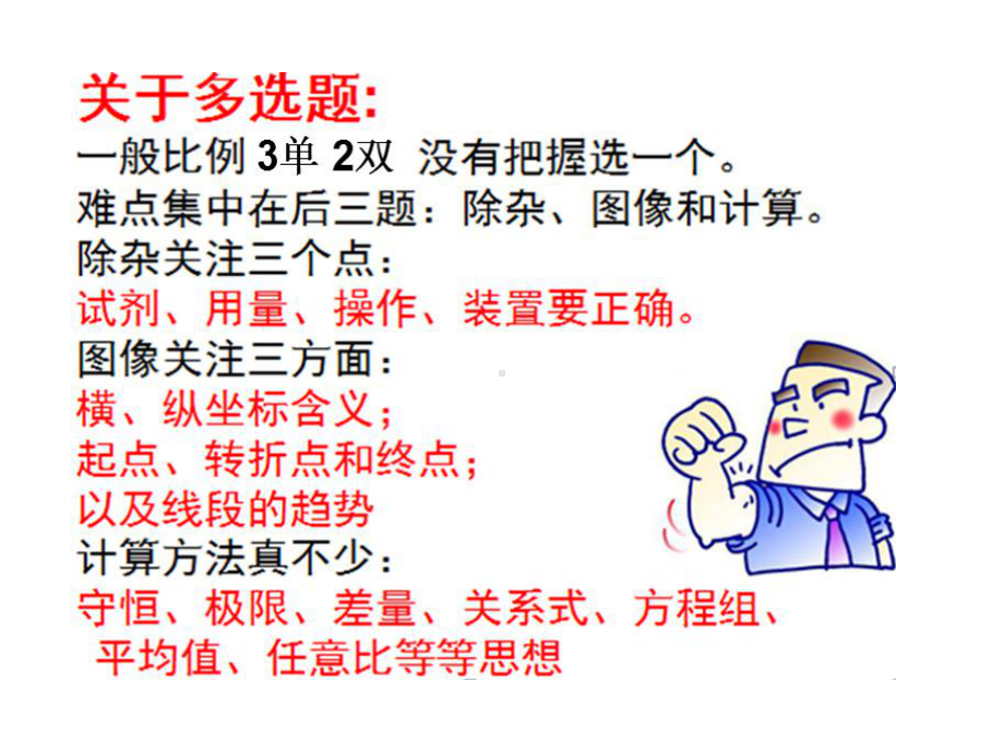 中考化学考前指导课件.ppt_第2页