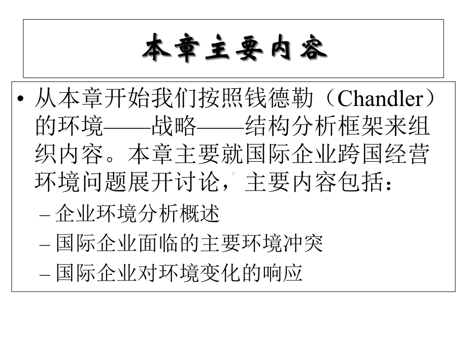 第2章国际企业跨国经营环境课件.ppt_第2页