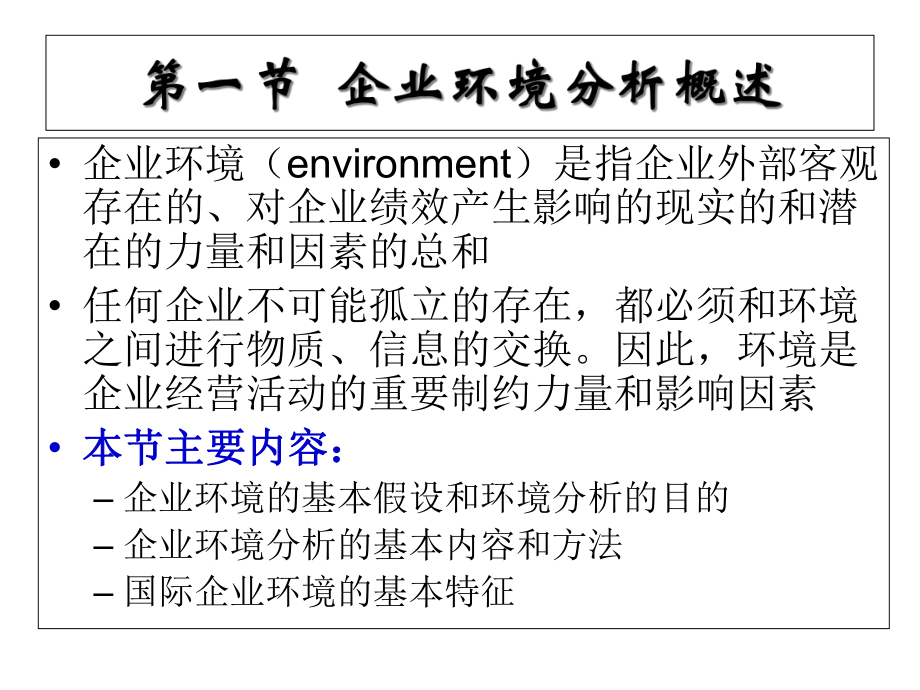 第2章国际企业跨国经营环境课件.ppt_第3页