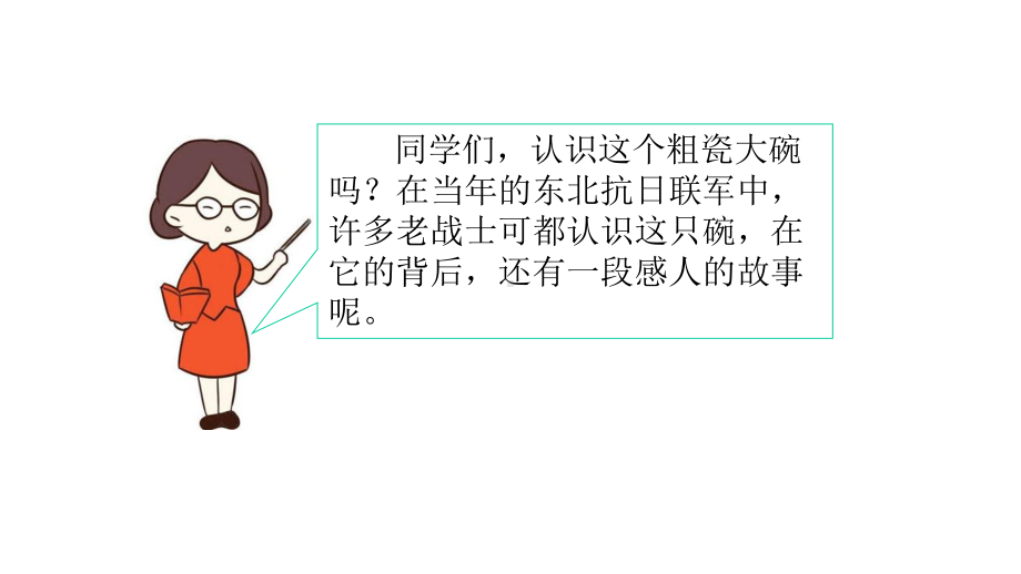 一个粗瓷大碗课件.ppt_第3页