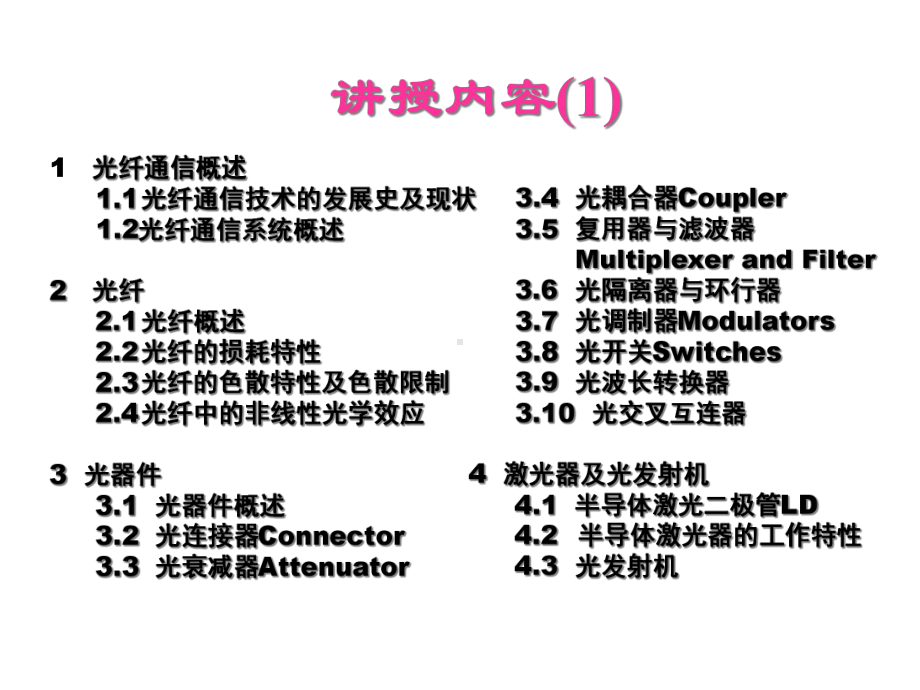 第1章光纤通信概论课件.ppt_第2页