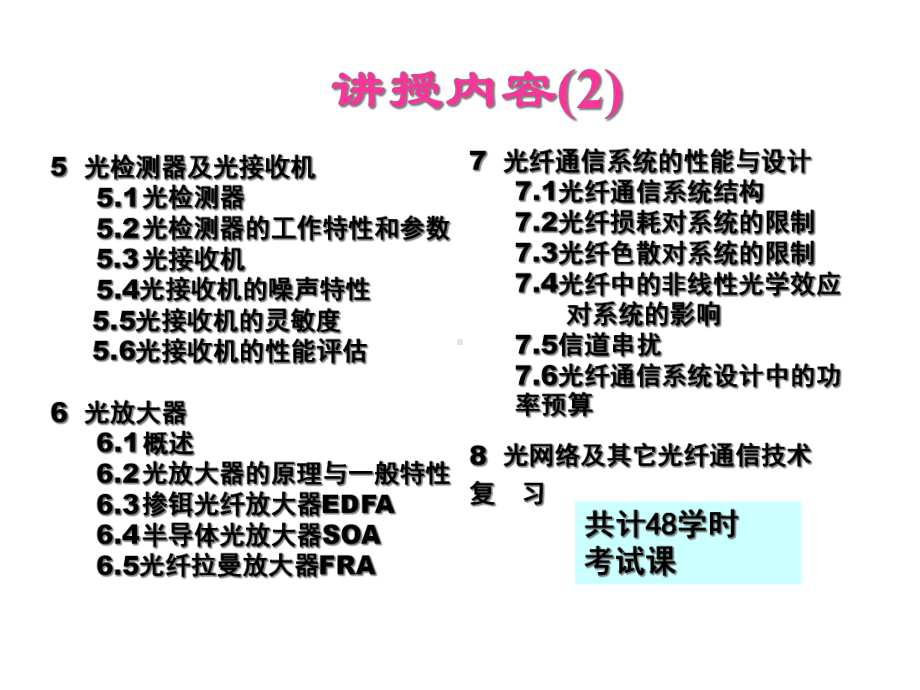 第1章光纤通信概论课件.ppt_第3页