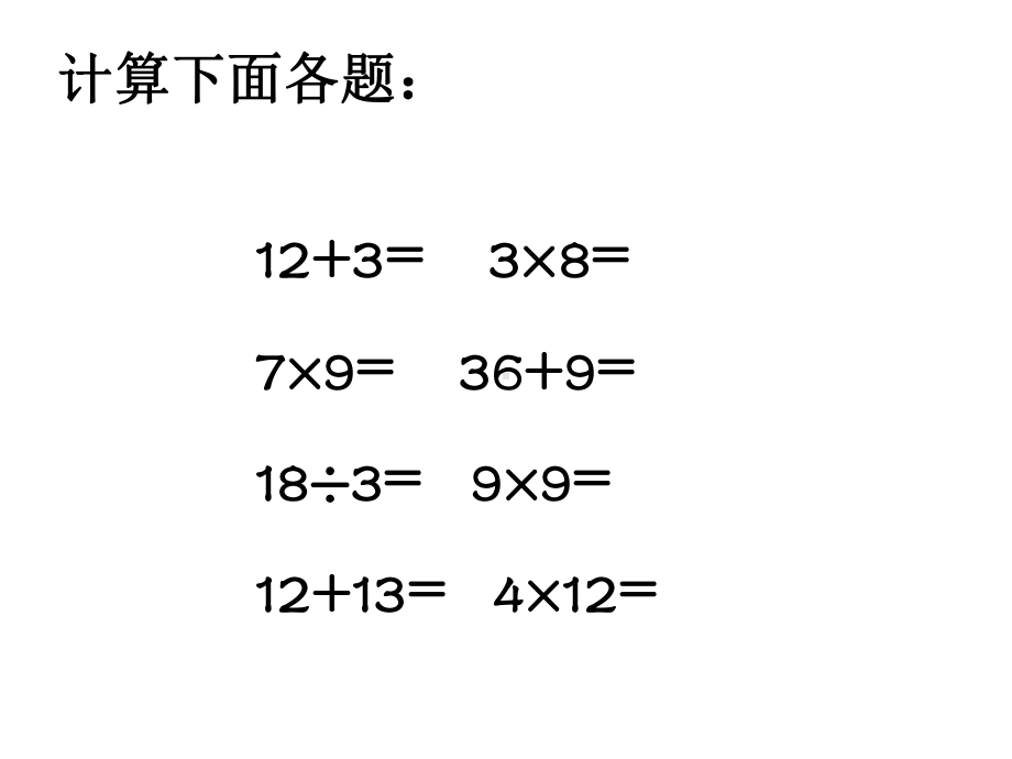 《整数四则混合运算》课件.ppt_第2页