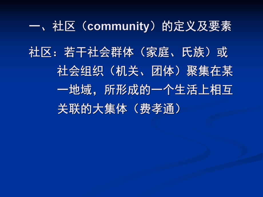 第五章社区卫生服务全课件.ppt_第3页