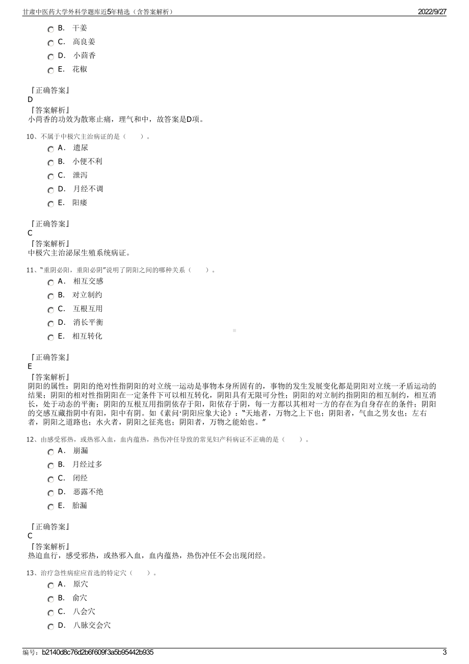 甘肃中医药大学外科学题库近5年精选（含答案解析）.pdf_第3页