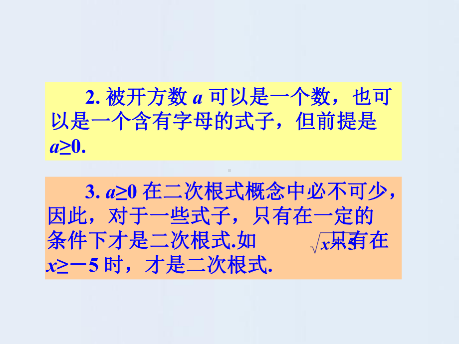 第16章《二次根式》单元复习课件.ppt_第3页