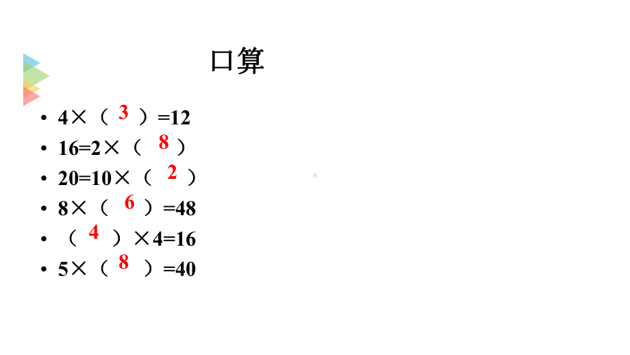 （沪教版）(54制)数学二年级上册：第2单元《用乘法口诀求商》课件.pptx_第1页