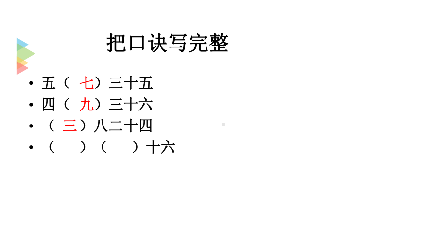 （沪教版）(54制)数学二年级上册：第2单元《用乘法口诀求商》课件.pptx_第2页