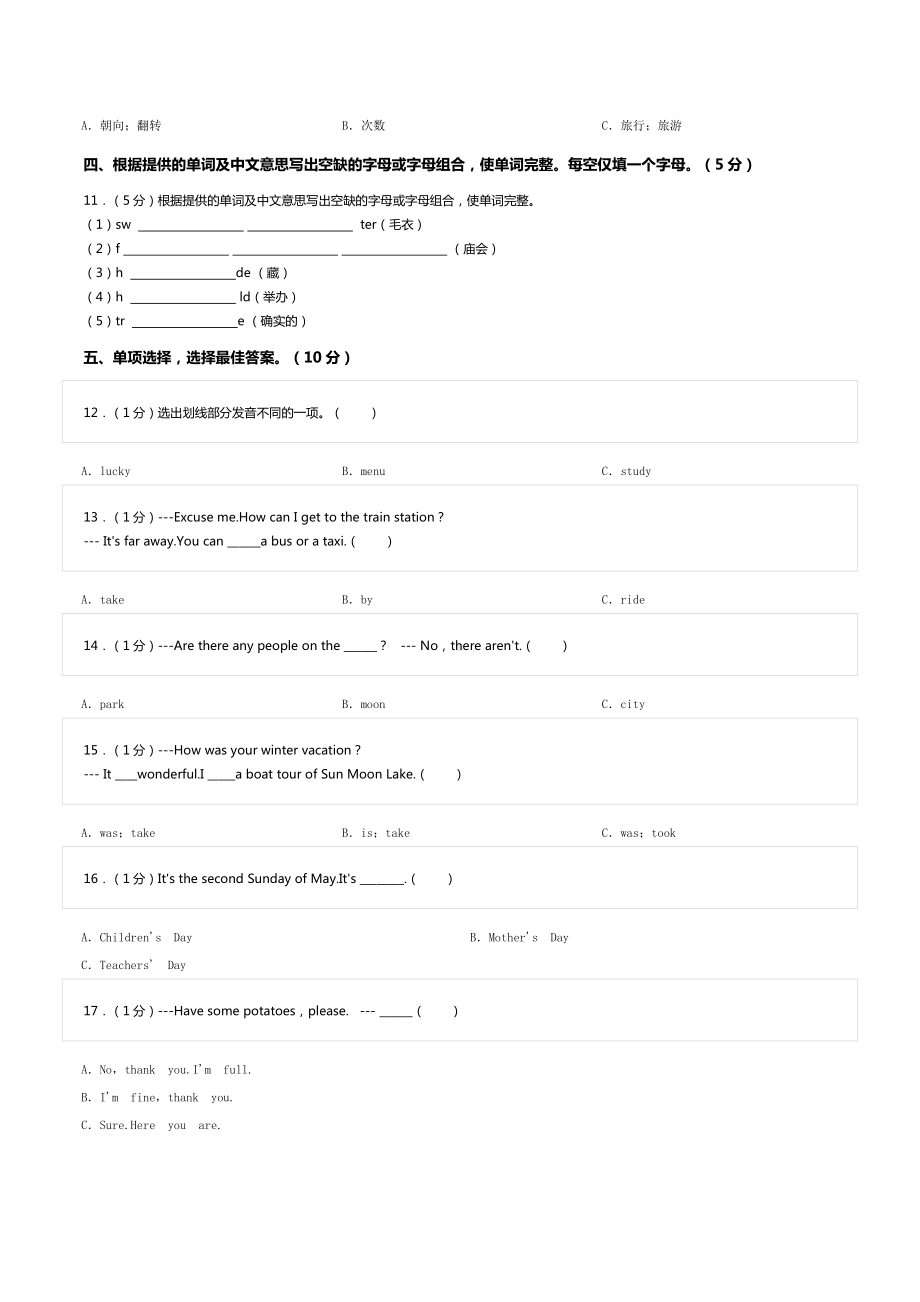 2022年广西玉林市玉州区小升初英语试卷.doc_第3页