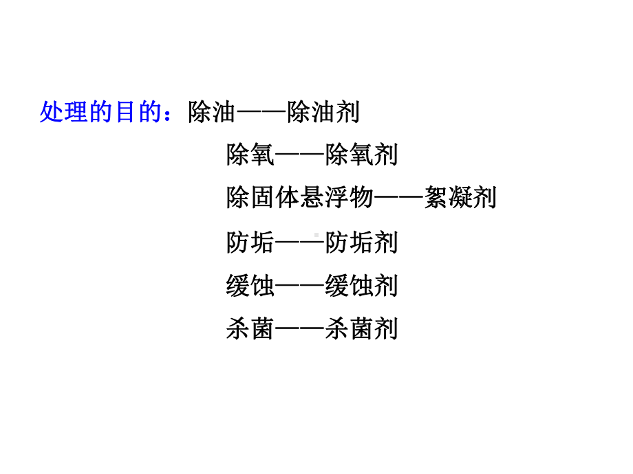 第十五章油田化学课件.ppt_第3页