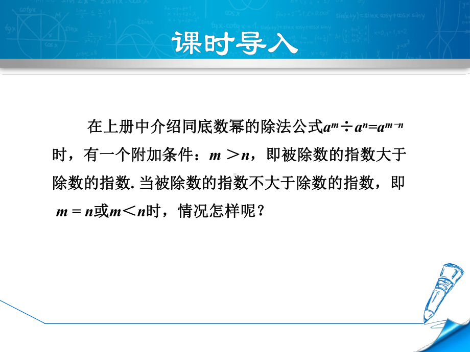 （华师大版）八年级数学下册《1641零指数幂与负整数指数幂》课件.ppt_第3页