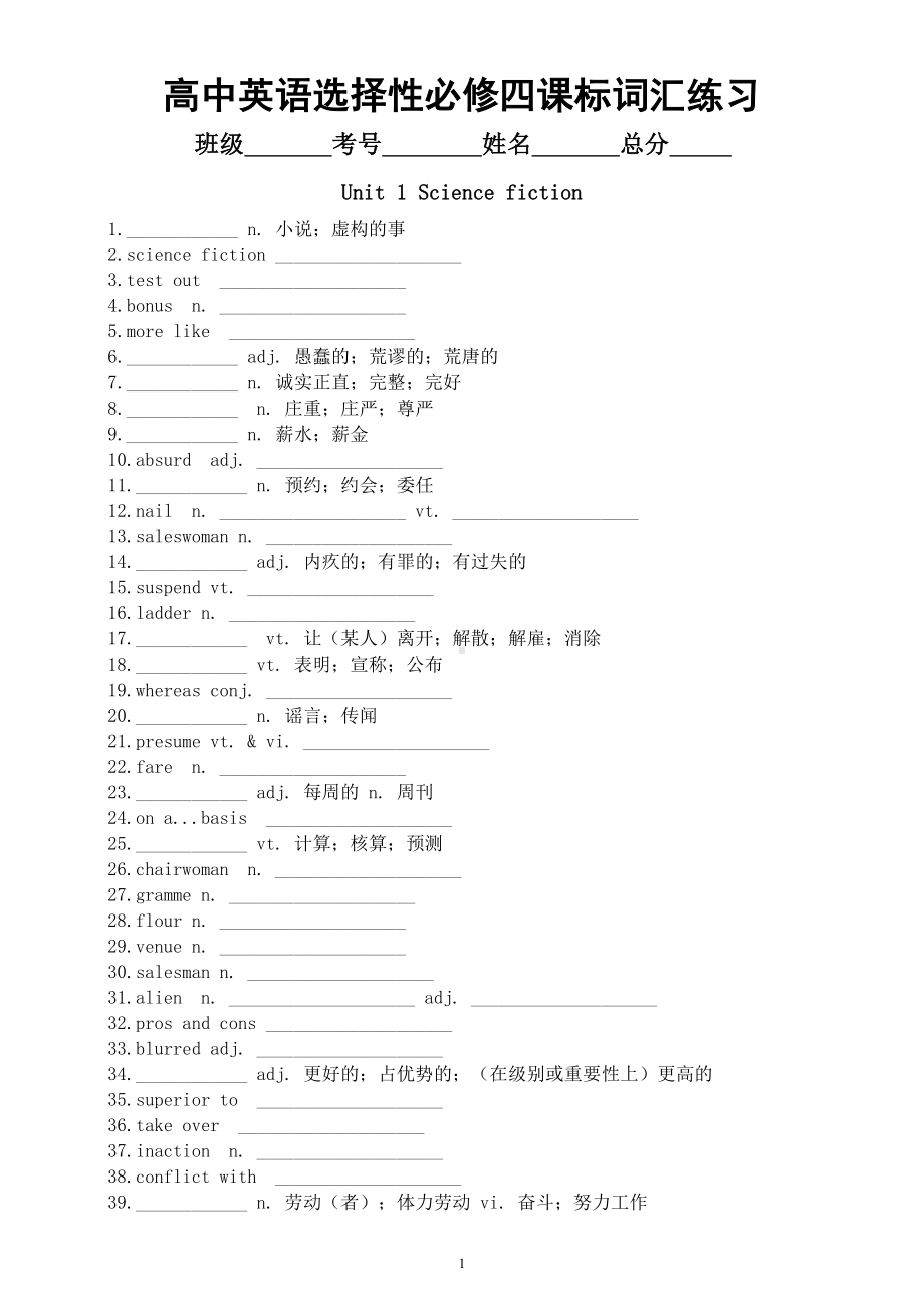 高中英语新人教版选择性必修四课标词汇专项练习（附参考答案）.doc_第1页