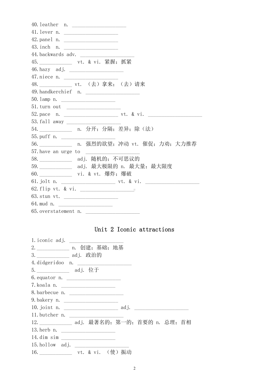 高中英语新人教版选择性必修四课标词汇专项练习（附参考答案）.doc_第2页