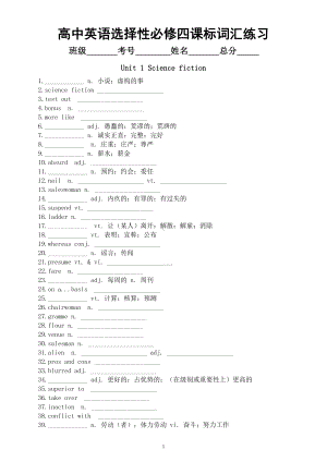 高中英语新人教版选择性必修四课标词汇专项练习（附参考答案）.doc