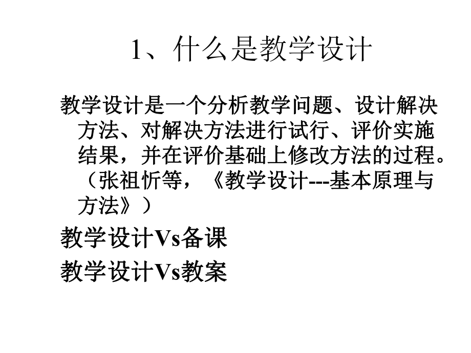 中学英语教学设计中的目标设计课件.ppt_第3页