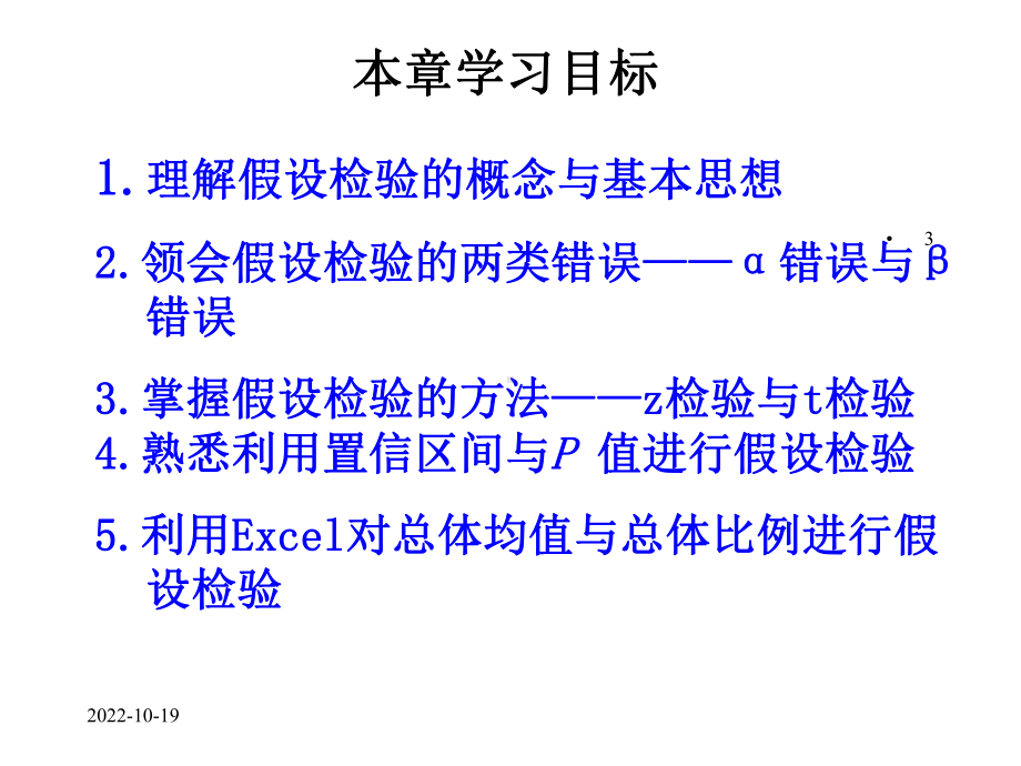 第9章假设检验课件.ppt_第3页