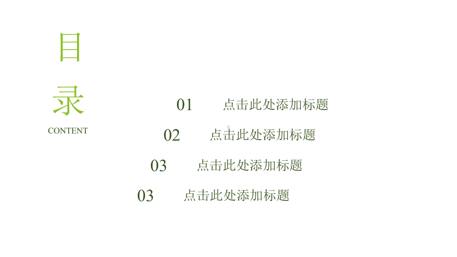 模板：唯美清新通用教育课件(适用于教师教学培训说课总结汇报)6739.pptx_第2页