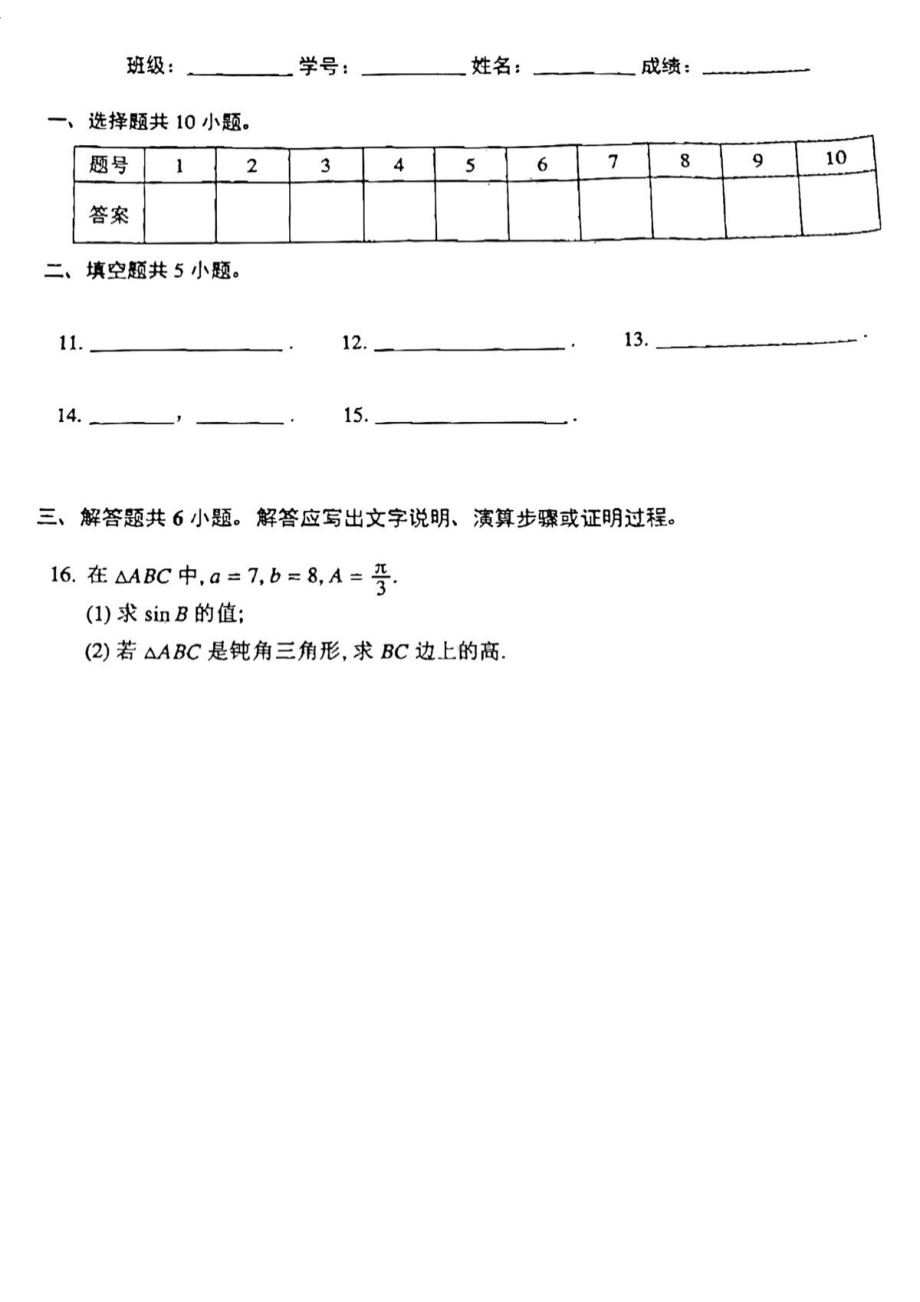 北京一零一 2022-2023学年高三上学期数学周末练习二.pdf_第3页