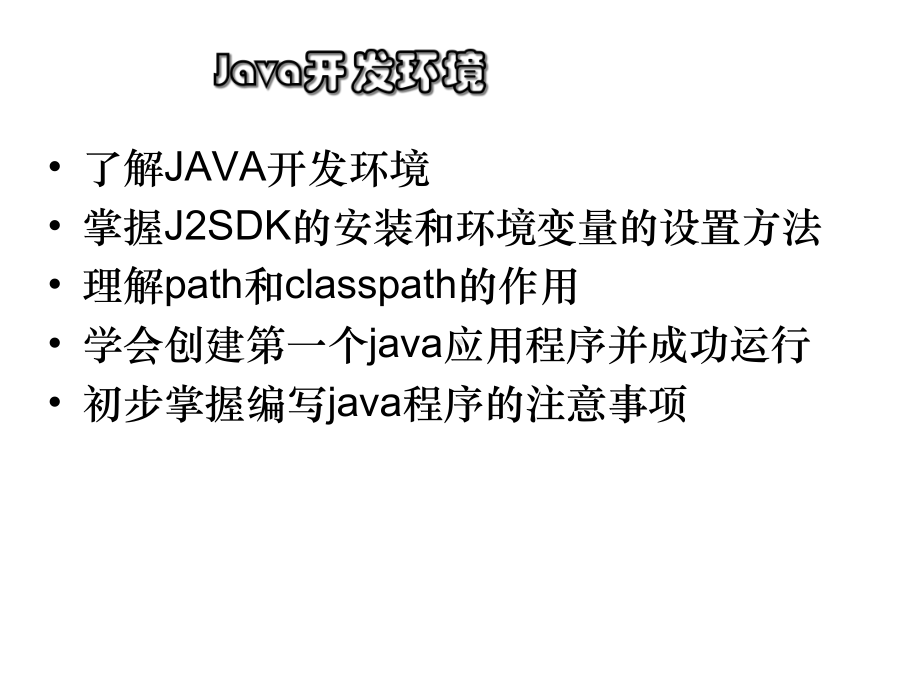 第2章+JAVA程序设计语言基础125课件.ppt_第2页