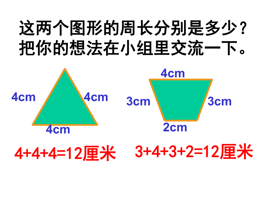 《长方形和正方形周长的计算》优秀课件.ppt_第3页