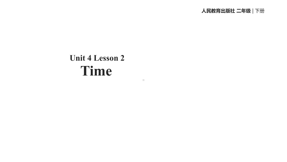 （人教版）(新起点)二年级下册英语：Unit4Lesson2优秀教学课件.ppt-(课件无音视频)_第1页