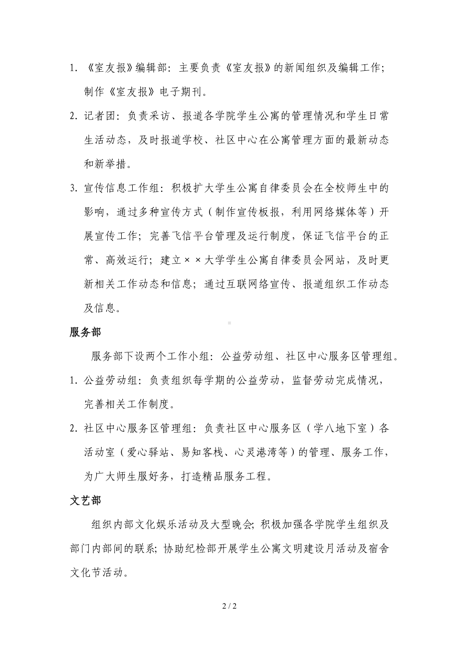 济南大学学生公寓自律委员会工作岗位职责参考模板范本.doc_第2页