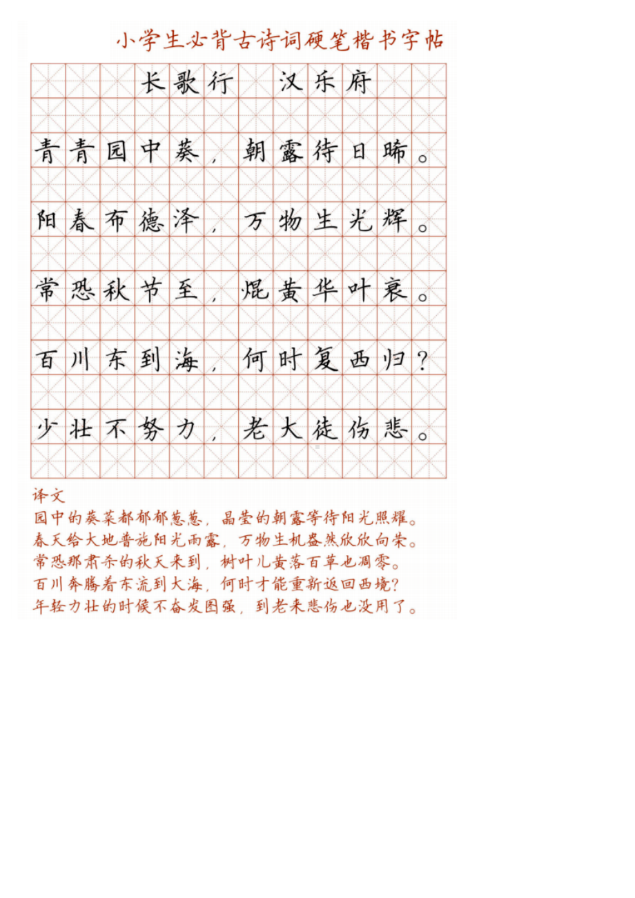 小学语文128首必背古诗词硬笔楷书字帖.docx_第1页