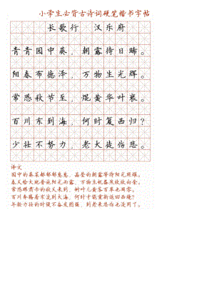 小学语文128首必背古诗词硬笔楷书字帖.docx