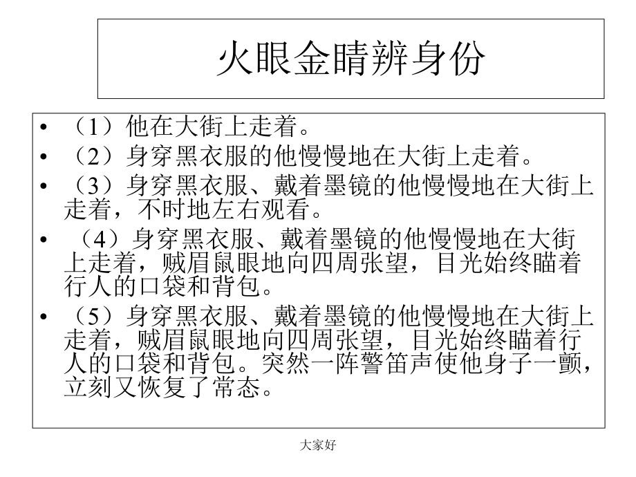 （人教版）七年级下册写作：抓住细节课件.ppt_第3页