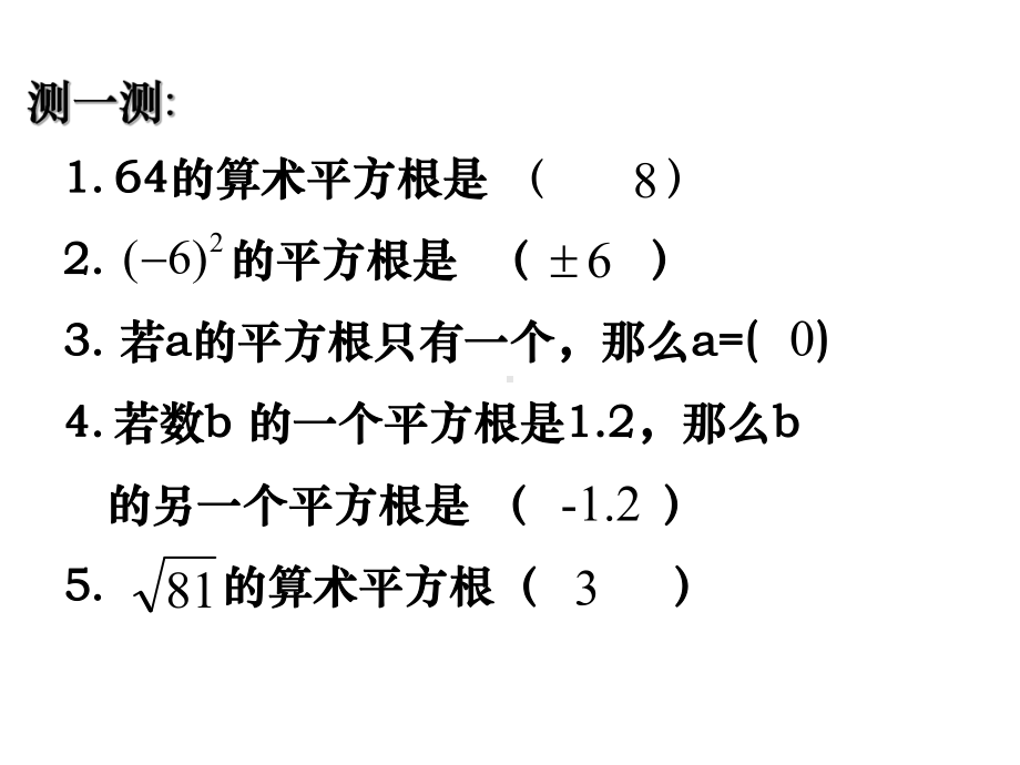 《立方根》青岛版八年级数学下册课件(2篇).pptx_第3页