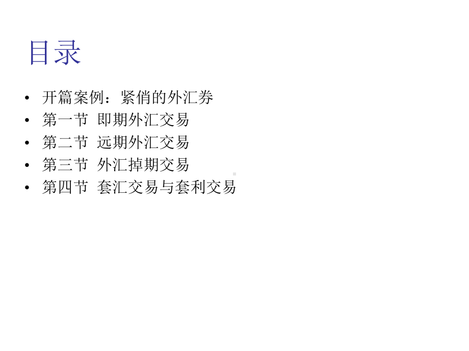 第4章外汇交易课件.ppt_第2页