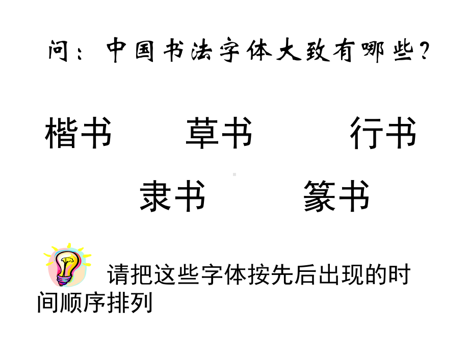 《汉字的艺术魅力》课件.ppt_第2页