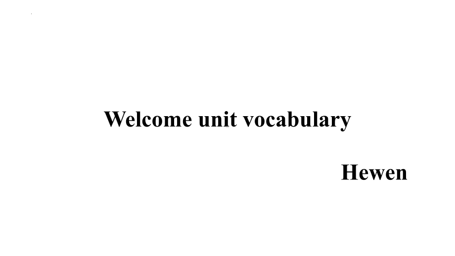 Welcome Unit Vocabulary (ppt课件)-2022新人教版（2019）《高中英语》必修第一册.pptx_第1页