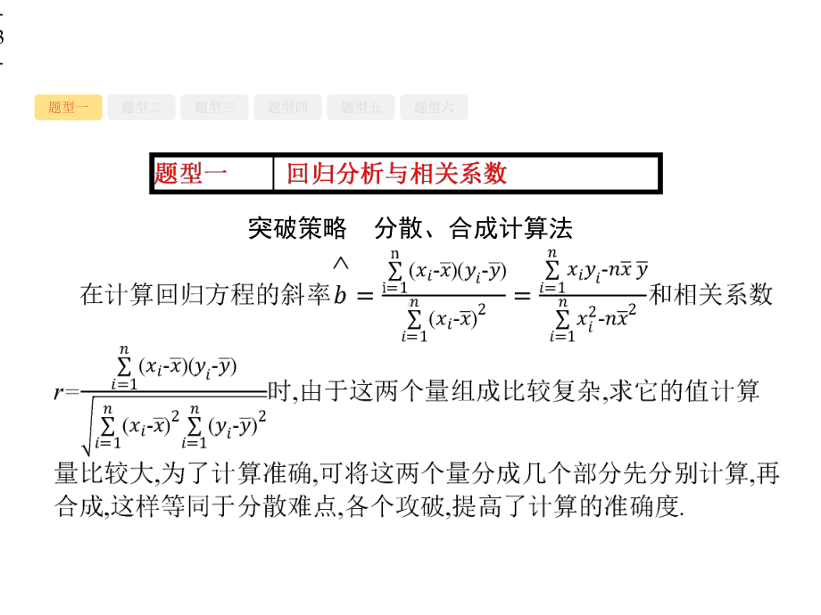 高考数学大题突破专项六概率与统计课件.pptx_第3页