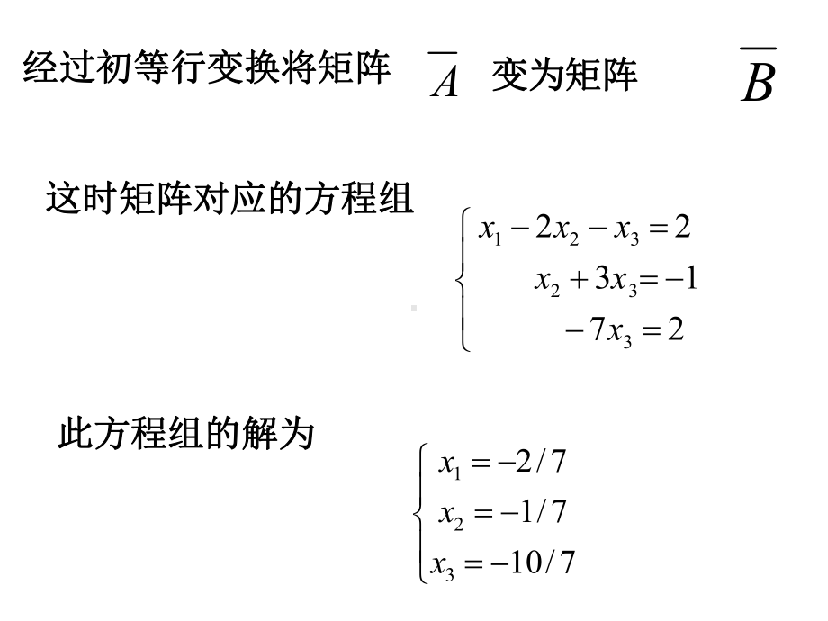 第四讲应用MATLAB解决高等代数问题课件.ppt_第3页