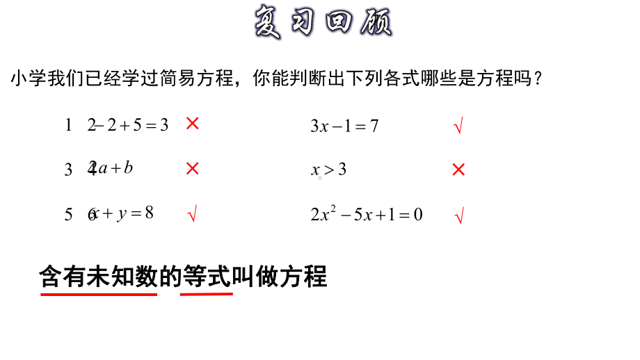 一元一次方程优秀完整课件.pptx_第3页