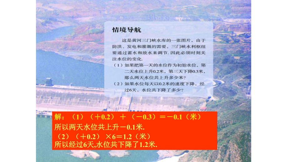 七年级数学上册第三章有理数的运算32有理数的乘法与除法1课件新版青岛版.ppt_第2页