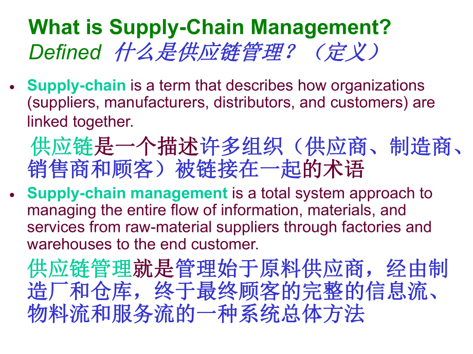 第八章供应链战略18张课件.ppt_第3页