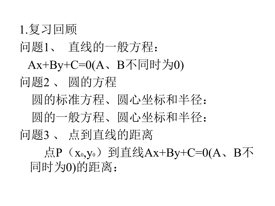 （优质课件）人教版中职数学基础模块下册84直线与圆的位置关系3优秀课件.ppt_第3页