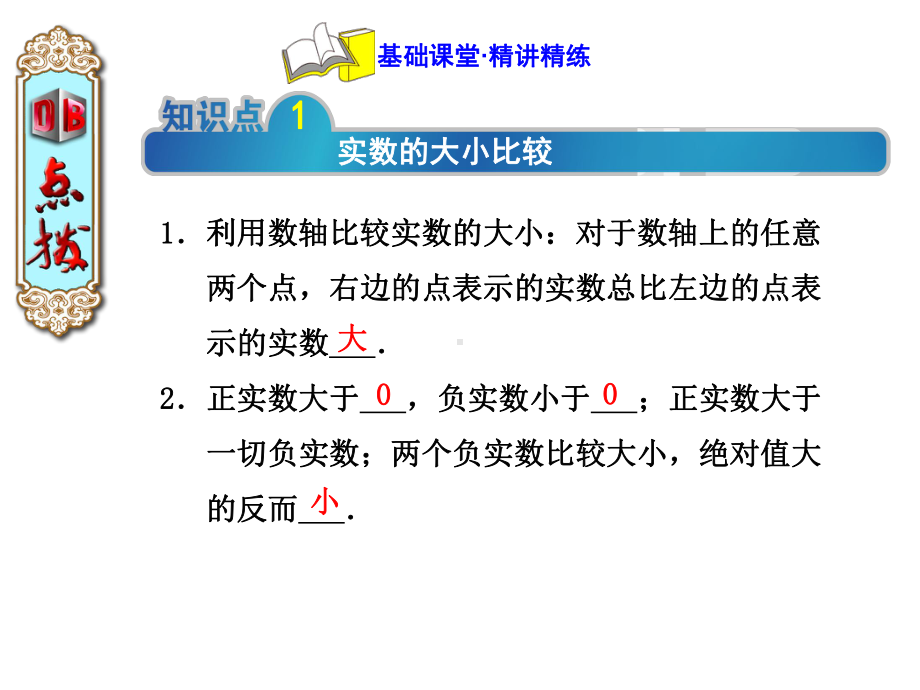 七年级数学下册632实数的大小比较及运算课件(新版)新人教版.ppt_第2页