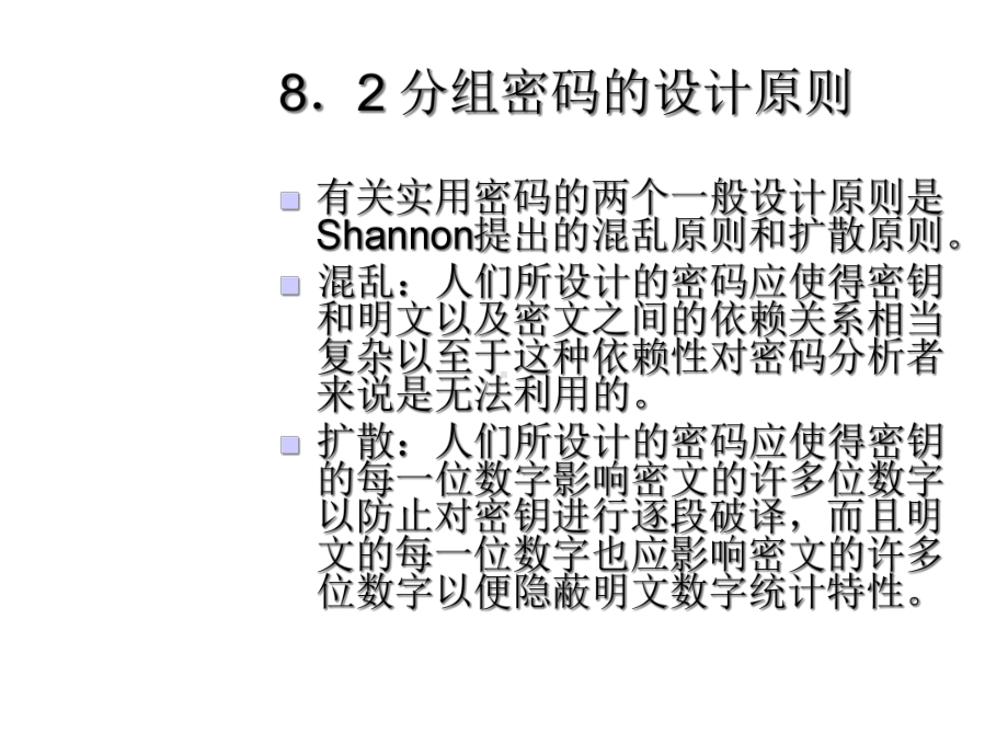 第8章分组密码课件.ppt_第3页