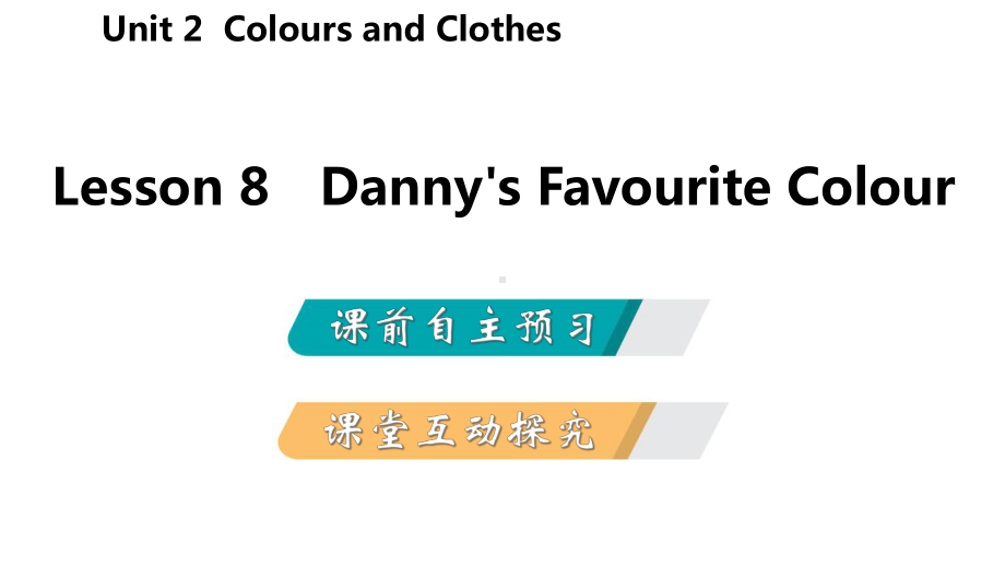 七年级英语上册Unit2ColoursandClothesLesson8Danny’sFavouriteColour导学课件(新版)冀教版.ppt-(课件无音视频)_第2页