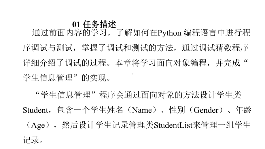 《Python编程基础》教学课件—06面向对象编程.pptx_第3页