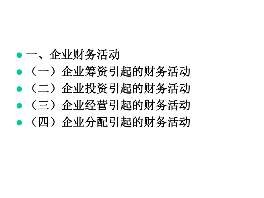 第一章财务管理总课件.ppt_第3页