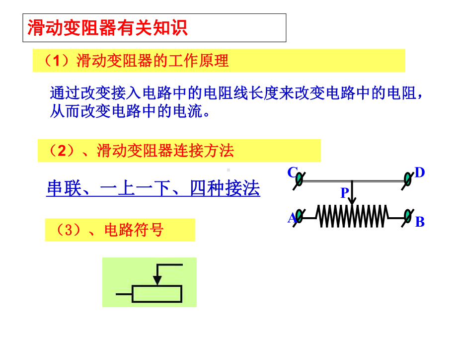 中考复习动态电路分析课件.ppt_第3页