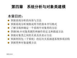 UML系统建模与分析设计系统分析与对象类建模课件.ppt