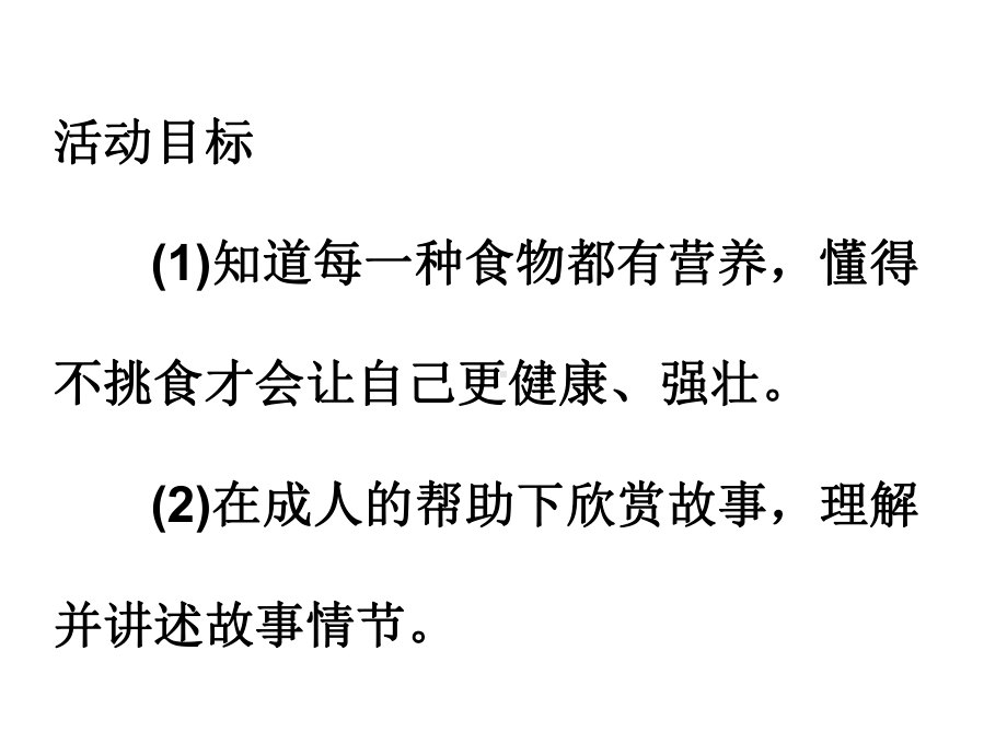 中班语言情景阅读《鬼鬼盯着你》高清课件健康幼儿园优质课.ppt_第1页