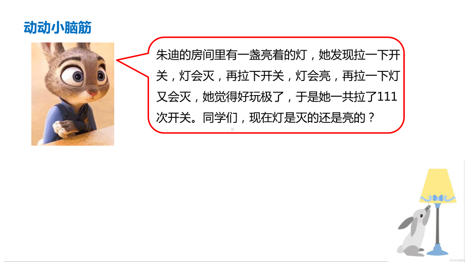 三年级数学拓展专题认识奇数和偶数课件.pptx_第2页