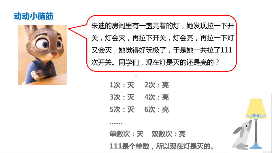 三年级数学拓展专题认识奇数和偶数课件.pptx_第3页